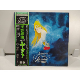 1LP Vinyl Records แผ่นเสียงไวนิล  Symphonic Yamate  (J8C70)