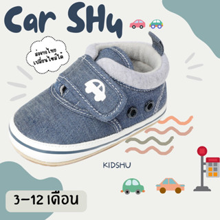 รองเท้าเด็กรุ่น Car shu