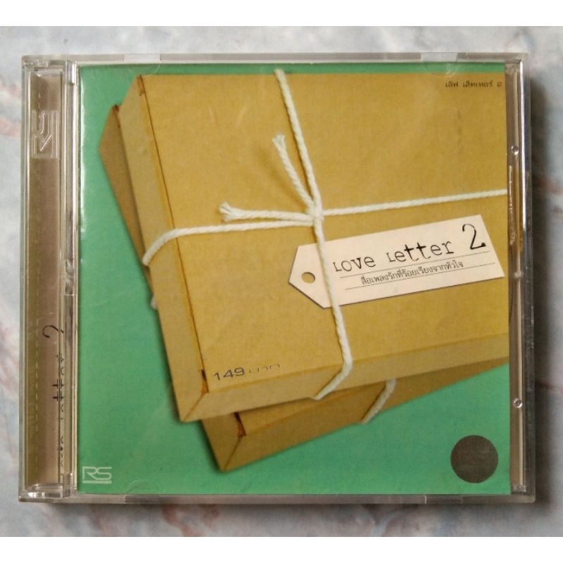 💿 CD รวมเพลง RS LOVE LETTER 2