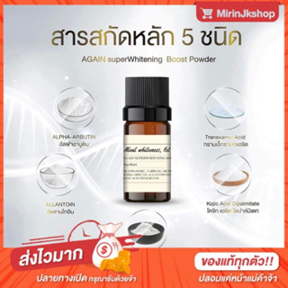 ผง E เผือก 10 ขวด Again Aura White ผงผสมครีมผิวเผือก