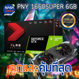 PNY GTX 1660S 6GB Dual Fan XLR8 ถูกและคุ้มที่สุด