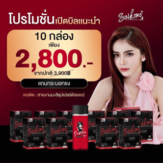 ไซโกโนะเอโอร่าพลัส  SAIKONO Collagen สูตรใหม่เข้มข้นกว่าเดิม สารสกัดมากถึง 33 ชนิด ขาวไวสารสกัดนำเข้าจากญี่ปุ่น