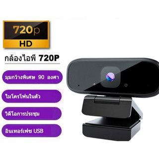 Webcam Ultra HD 720P USB เว็บแคม, ไมโครโฟนในตัว, พลักแอนด์เพลย์