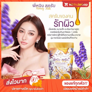 สครับพี่หนิง สครับผง whitening ผสมน้ำผึ้ง เม็ดสครับ เปิดผิว ปรับผิวนุ่ม สม่ำเสมอ ไม่ทำลายหน้าผิวกาย ผสมได้กับทุกสครับ