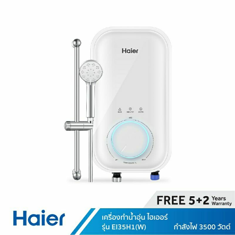 Haier เครื่องทำน้ำอุ่น กำลังไฟ 3,500 วัตต์ รุ่น EI35H1