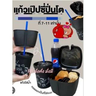 แก้วปิ่นโต Pepsi 2 in1