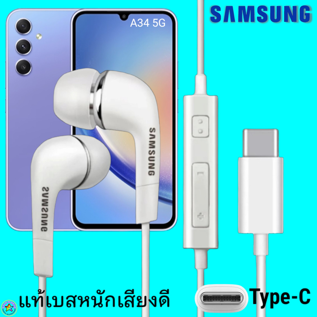 สมอลทอล์ค หูฟัง Samsung Type-C A34 5G งานแท้ In-ear ซัมซุง ไทป์ซี อินเอียร์ เบสหนัก เสียงดี มีปุ่มปร