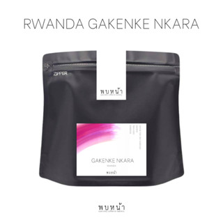 Pobnar เมล็ดกาแฟ Rwanda Gakenke Nkara