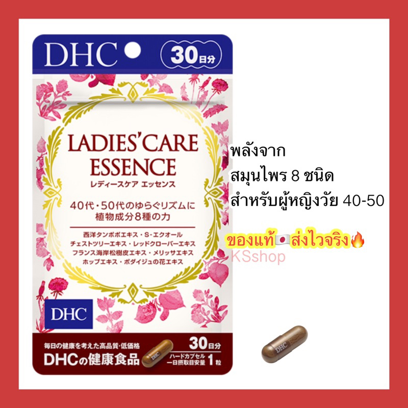 (ของแท้ ส่งไวจริง ) Ladies Care Essence (30Days) รวมสมุนไพรจากธรรมชาติ 8 ชนิด เหมาะสำหรับวัย 40- 50 ปี ทานได้ 30 วัน