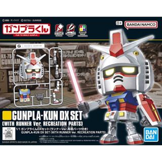 [ส่งตรงจากญี่ปุ่น] Bandai ชุดกันดั้ม Gunpla-Kun Dx Set พร้อม Runner Ver. ชิ้นส่วนสันทนาการ 1/1 ญี่ปุ่น ใหม่