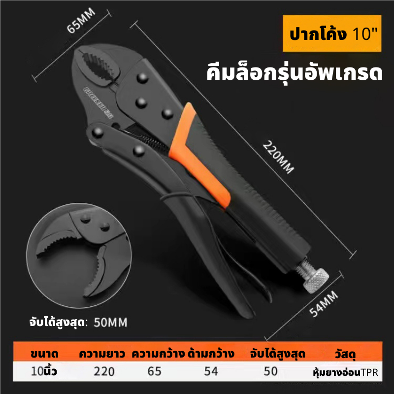 GREENER คีมล็อค คีมล็อคปากตรง ปากโค้ง คีมล็อก ขนาด10 นิ้ว ยึดจับชิ้นงาน ขันน็อต งานอเนกประสงค์ แท้100%.