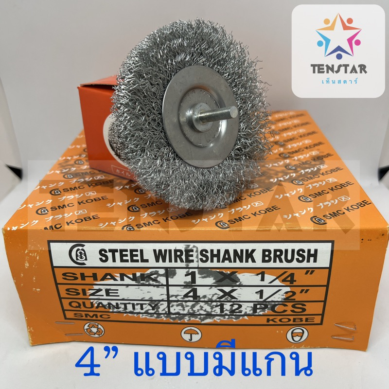 4" แปรงเหล็กมีแกนSMC24 ลวดแน่นอย่างหนา (ใบกำกับภาษี)