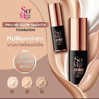 รุ่นใหม่ รองพื้นโซSo MerrisSay So Merrissay PRO-HD Glow smooth Foundation