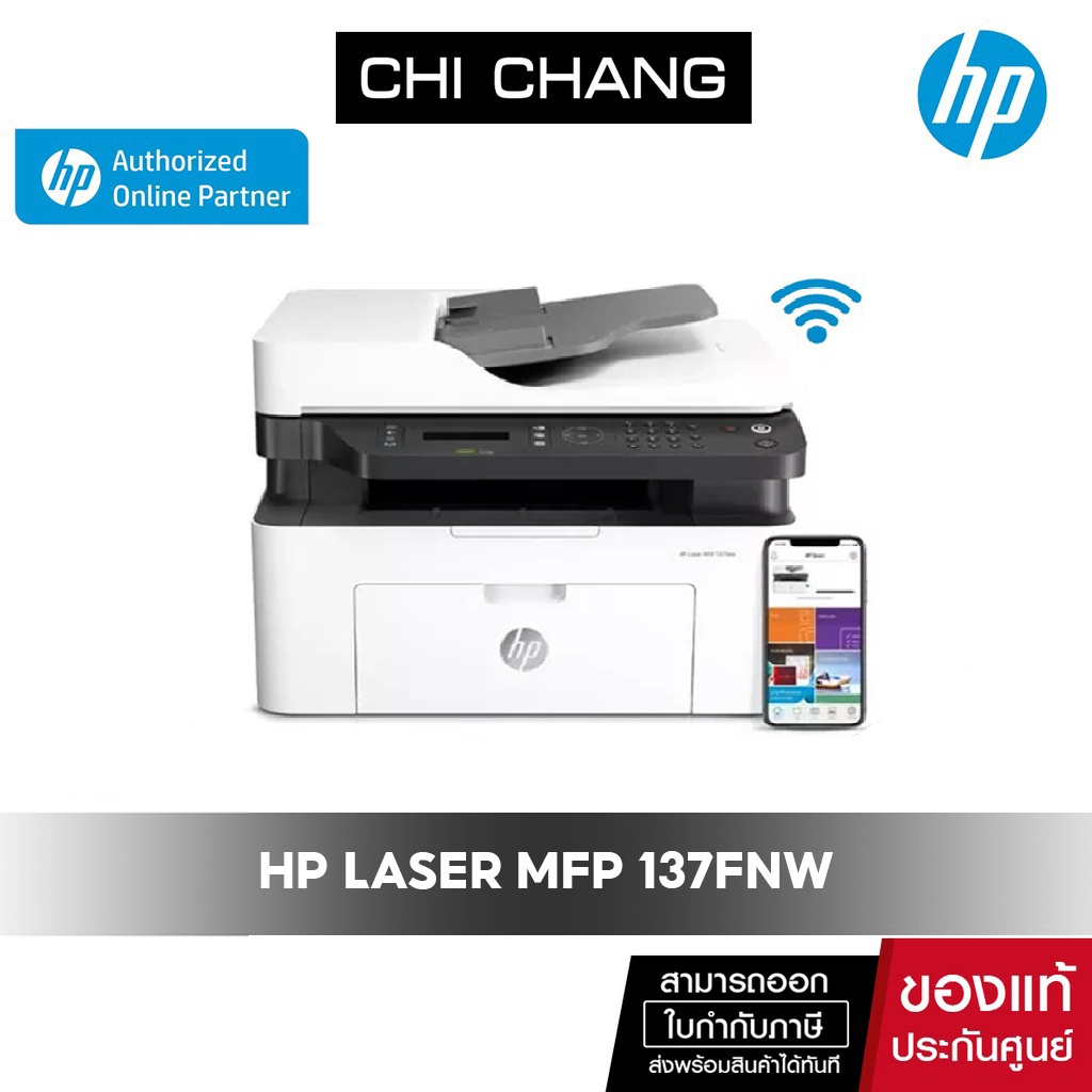 เครื่องปริ้น เลเซอร์ ขาวดำ HP Laser MFP 137fnw Printer - Print/ Scan/ Copy/ Fax