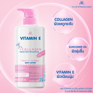 AR Vitamin E Moisturizing / Collagen Lotion เอ อาร์ วิตามิน อี มอยส์เจอร์ไรซิ่ง / คอลลาเจน โลชั่น (600 มล.)