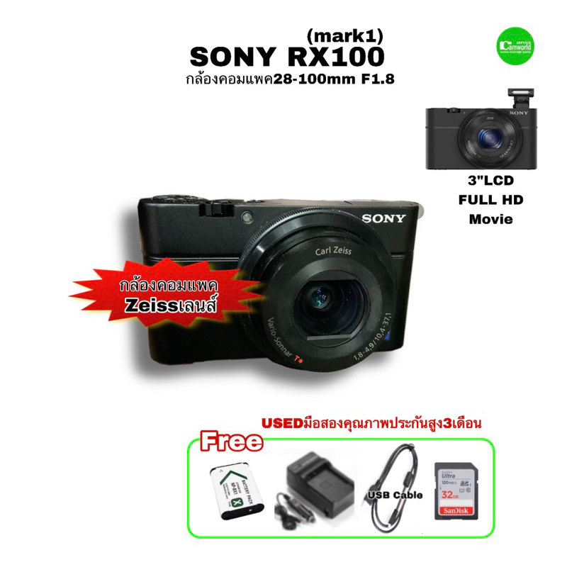 Sony Cyber-Shot RX100 Compact Camera 20.2MP FULL HD VDO กล้องคอมแพค เลนส์ Zeiss คมชัดสูง รูรับแสงกว้าง F1.8 มือสองคุณภาพ