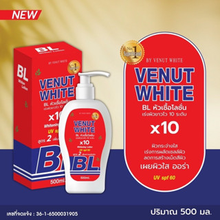 โลชั่นบีแอล โลชั่นบำรุง​ผิว​ BL​ Venut White 500ml.​ ขวดใหญ่​ โลชั่น​ผิวขาว เร่งด่วน