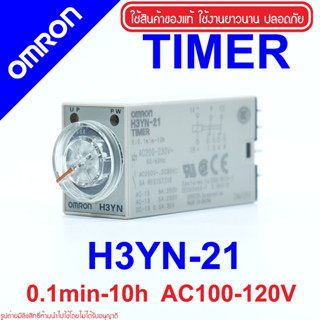 H3YN-21 OMRON H3YN-21 Solid-state Timer ขนาดเล็ก OMRON H3YN-21 OMRON Solid-state Timer H3YN-21 H3YN OMRON