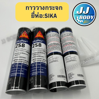 [พร้อมส่ง] กาววางกระจกรถยนต์ ยี่ห่อSika