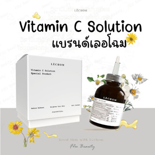 Vitamin C Solution วิตามินซีเลอโฉม/ Viamin Body Serum วิตามินบอดี้เซรั่ม แบรนด์เลอโฉม