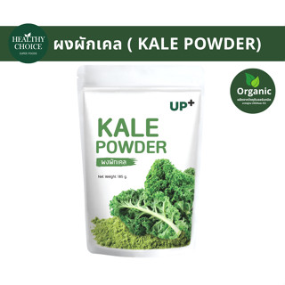 Healthy Choice ผงผักเคล(Kale powder)185g