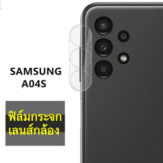 ฟิล์มเลนส์กล้อง FOR Samsung galaxy A04S ฟิล์มกระจก เลนส์กล้อง แบบครอบเต็มเลนส์ ฟิล์มกระจกนิรภัยกล้องหลัง