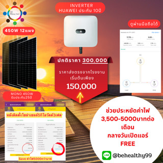 ชุดติดตั้งโซล่าเซล์ongrid ลดค่าไฟ 3500-5500บาท