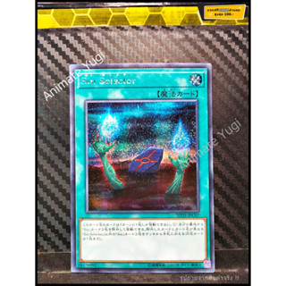 SCR 122 [Yu-Gi-Oh! การ์ดยูกิแท้ yugi ]   " 20TH-JPC007 Sin Selector " (SCR)