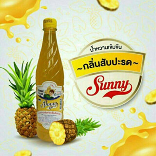 น้ำหวานเข้มข้น ตรา ซันนี่่บอย กลิ่นสับปะรด Sunny boy พร้อมส่ง สีสัน สดใส หวานอร่อยสดชื่่น