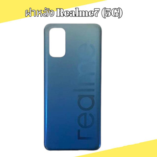 ฝาหลัง Realme7 ฝาหลัง Realme7 5G ฝาหลัง Realme7(5G) Back cover Realme7(5G) ฝาหลังเรียวมี7