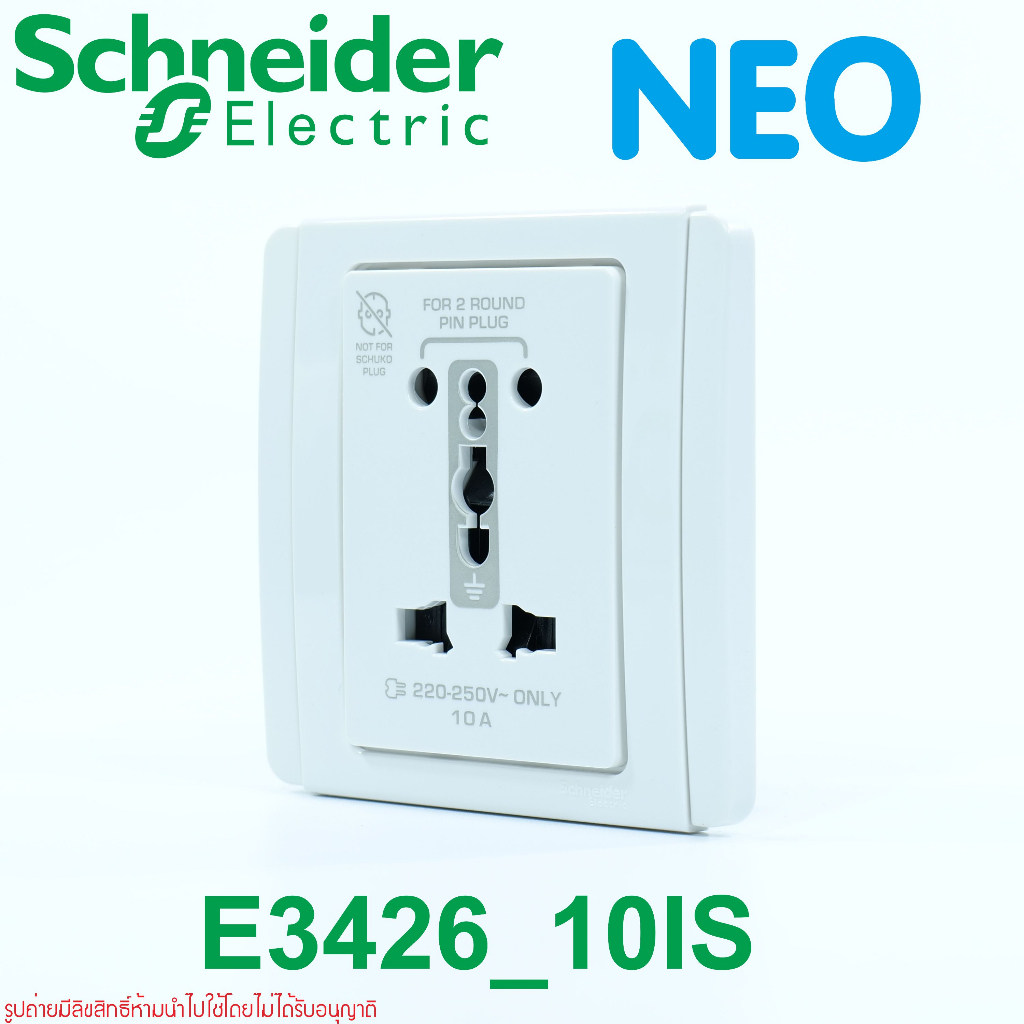E3426 Schneider E3426_10IS NEO ปลั๊กยูนิเวอร์แซล ชไนเดอร์ Universal socket  เต้ารับโรงแรม เต้ารับสาก