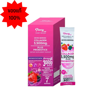 PIMRYPIE Pimry Seven Berries Collagen Plus 3,500 mg. เซเว่น เบอร์รี่ คอลลาเจน 3,500 มก.