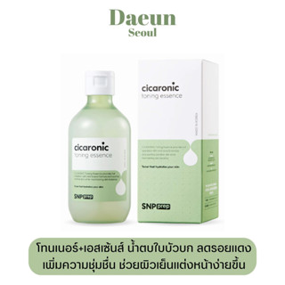 🥦 พร้อมส่ง 🥦 [โทนเนอร์+เอสเซ้น] SNP prep Cicaronic Toning Essence 220ml