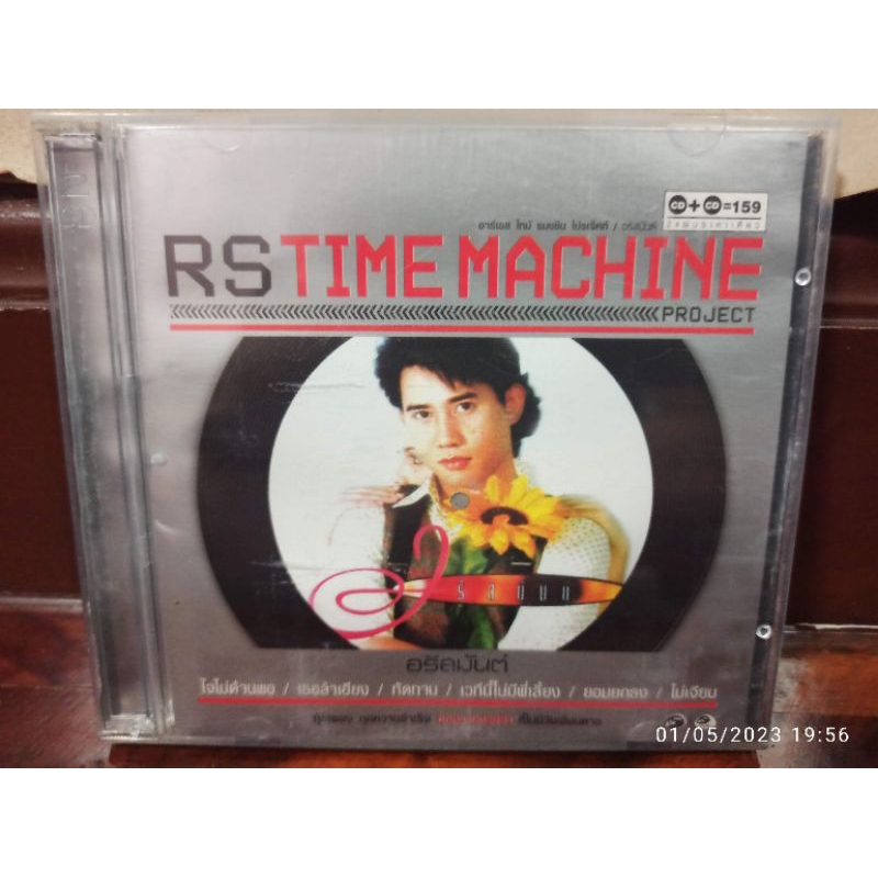 ซีดีเพลง cd music RS Time Machine อริสมันต์ รวมเพลง 2 cd