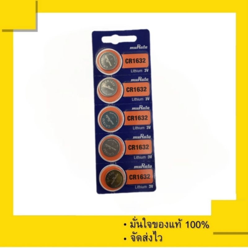 ถ่านกระดุม Sony CR1632 หรือ Murata CR1632 , 1632 (1 แผง 5 ก้อน)