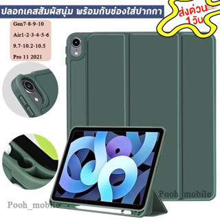 ไอแพดใส่ปากกาได้ สีพาสเทว สำหรับ iPAD AIR1/AIR2/AIR3/AIR4 10.9/AIR5/Gen7 10.2/Gen8/Gen9/Pro11 2020/Pro 11 2021/ 9.7 008