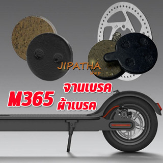 ผ้าเบรค สกู๊ตเตอร์ไฟฟ้า จานเบรค  สกู๊ตเตอร์ไฟฟ้า จักรยานไฟฟ้า M365 Brake Disc for M365, M365 Pro S1และ มินิมอเตอร์ไซด์