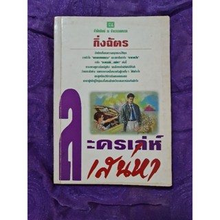 ละครเล่ห์เสน่หา  (กิ่งฉัตร)