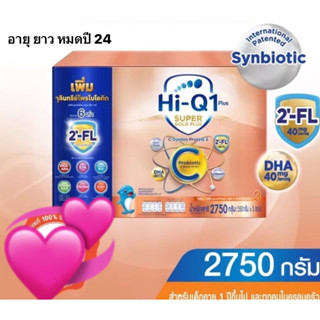 ไฮคิว 1 พลัส ซูเปอร์โกลด์ พลัส ซี- ซินไบโอโพรเทก3 ขนาด2750กรัม นมผง Hi-Q 1 Plus Super Gold Plus C-Synbio ProteQ3