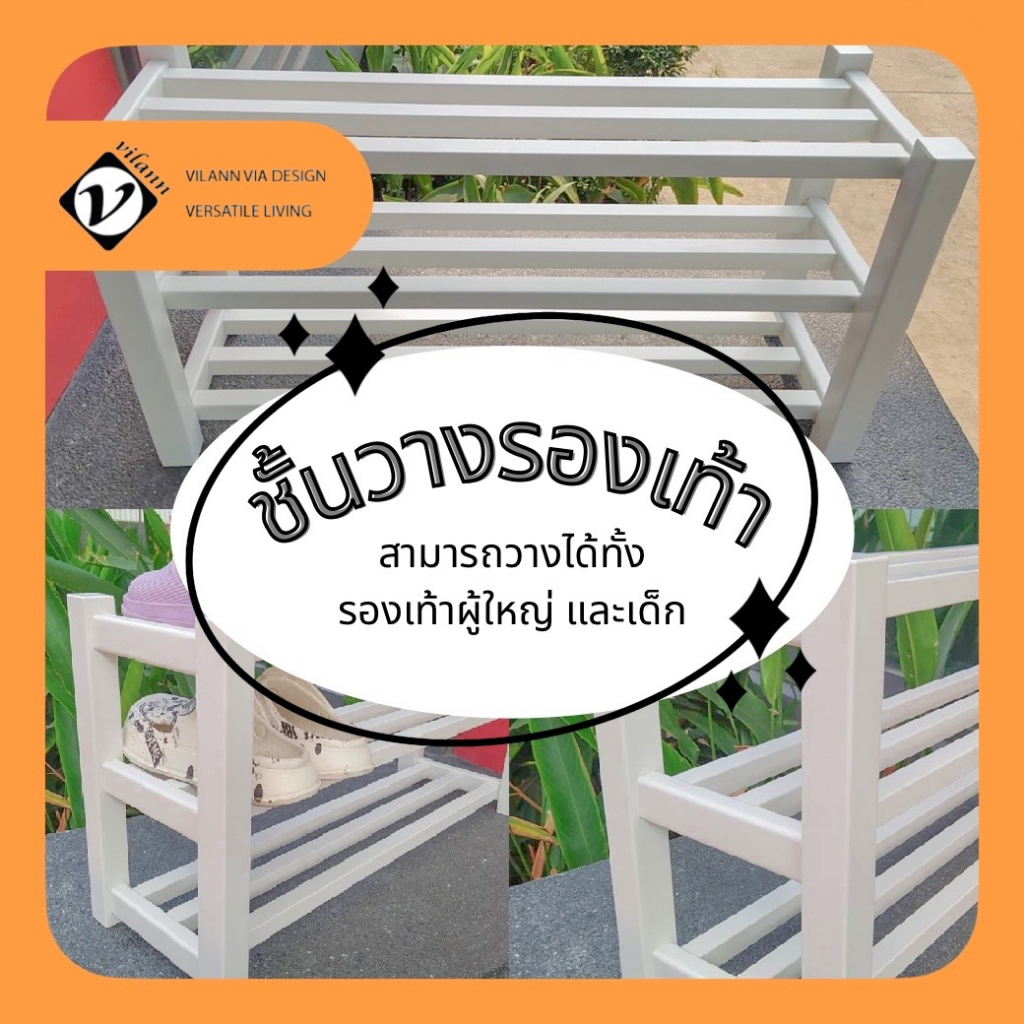 Vilann ชั้นวางรองเท้า uPVC สีขาว ใช้ได้ทั้งภายในและภายนอก แข็งแรง ไม่แตก ไม่หัก น้ำหนักเบา เคลื่อนย้ายสะดวก ทำความสะอาดง