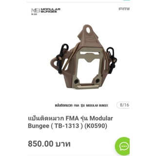 แป้นติดหมวก FMA รุ่น Modular Bungee (TB-1313) (K0590)