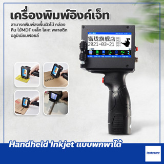 เครื่องพิมพ์อิงค์เจ็ท แบบพกพา เครื่องพิมพ์วันที่ผลิต handheld inkjet เครื่องพิมพ์ QR