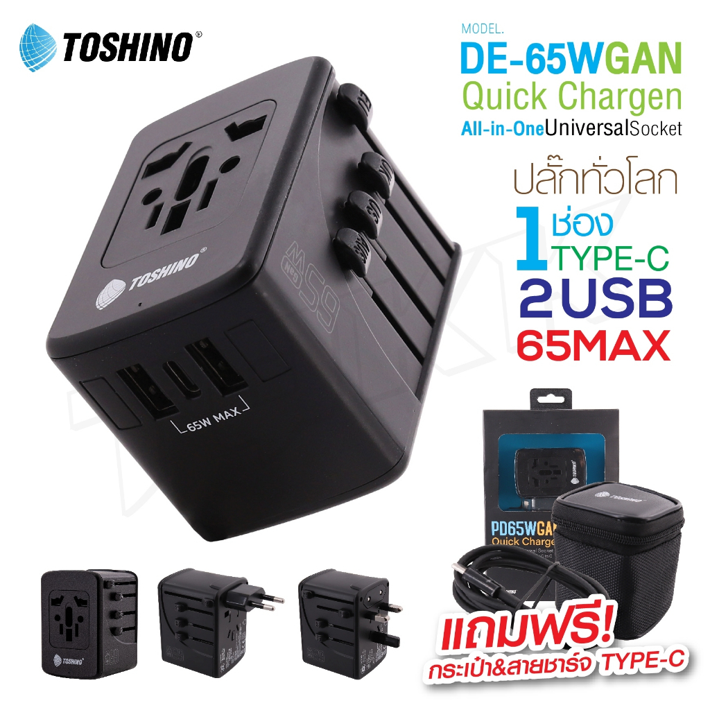 Toshino รุ่น DE-65W ปลั๊กทั่วโลก GAN Adapter ชาร์จเร็ว PD65W Quick Charger Universal 2USB 1PD หัวชาร์จ ปลั๊กแปลง ITcam88