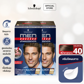 Schwarzkopf MEN SUCCESS No.40 MEDIUM BROWN ครีมเปลี่ยนสีผม สี 40 น้ำตาลกลาง 1 กล่อง