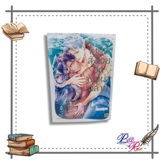 [พร้อมส่ง] หนังสือ เหยื่อสังเวยรักชนเผ่าฉลาม (มังงะ) #นิยายวาย ยูริ #การ์ตูนYaoi Yuri สนพ.PHOENIX Magenta #pleasearead