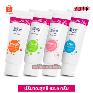 โฟมล้างหน้า Dr. Montri Facial Foam ดร.มนตรี เฟเชียล โฟม [62.5 g.] วิปโฟม ล้างหน้า