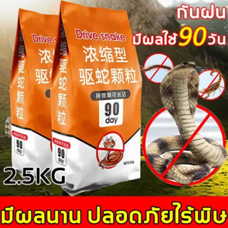 ไม่มีงูเหลืออยู่ในรัศมีร้อยไมล์ ผงไล่งู ยาไล่งูสูตรเข้มข้น 2.5kg มีประสิทธิภาพ 90 วัน งกำมถันไล่งู เครื่องไล่งู