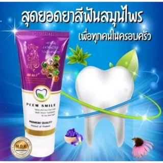 ยาสีฟัน สมุนไพร PEEM SMILE EXP.10/09/25 ปริมาณสุทธิ 65 กรัม