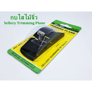 กบไสไม้จิ๋ว กบเหล็ก Sellery Trimming Plane