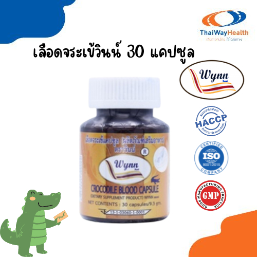 เลือดจระเข้แคปซูล ขวดเล็ก (30 แคปซูล) ของแท้100%  โดย ดร.วิน เชยชมศรี สินค้าล็อตใหม่ล่าสุด